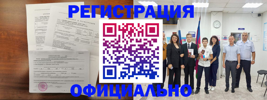 временная регистрация недорого в Выборге