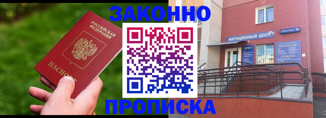 прописка законно в Выборге